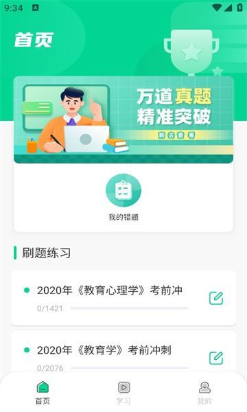 中师智学APP下载官方版 截图1