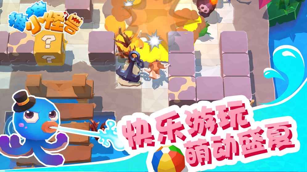 推推小怪兽安卓官方版游戏下载  v3.4.1