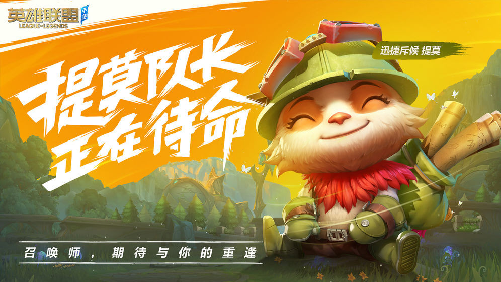 LOL手游官网  v1.0