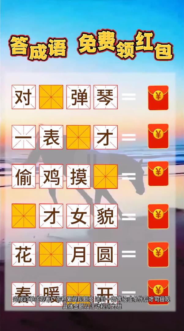 快猜成语红包版截图2
