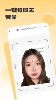 手机智能证件照 v3.0.5