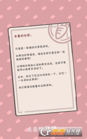 兔斯基冒险官方中文版