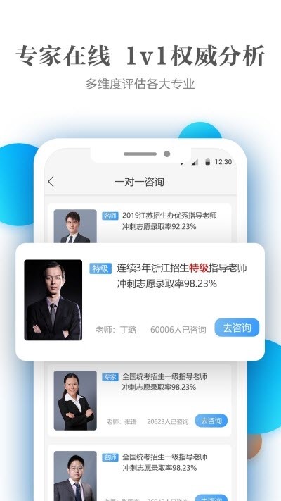 优志愿助手宝截图0