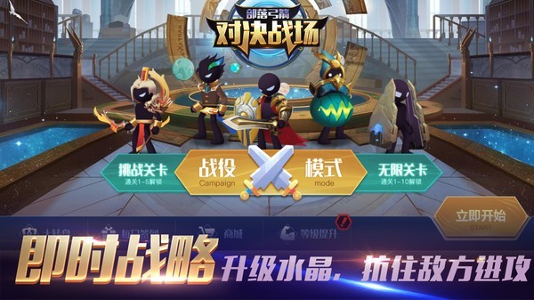 部落弓箭对决战场  v1.0.0