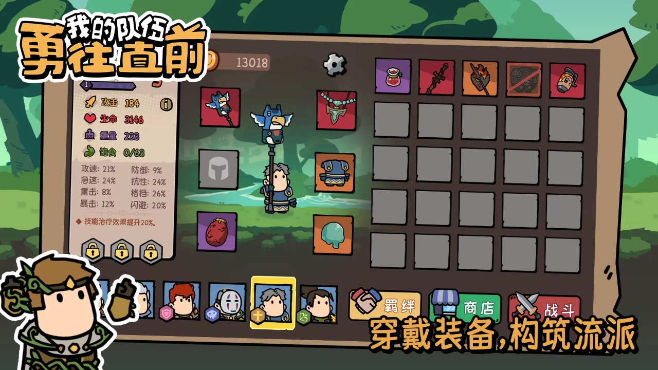 我的队伍勇往直前截图2
