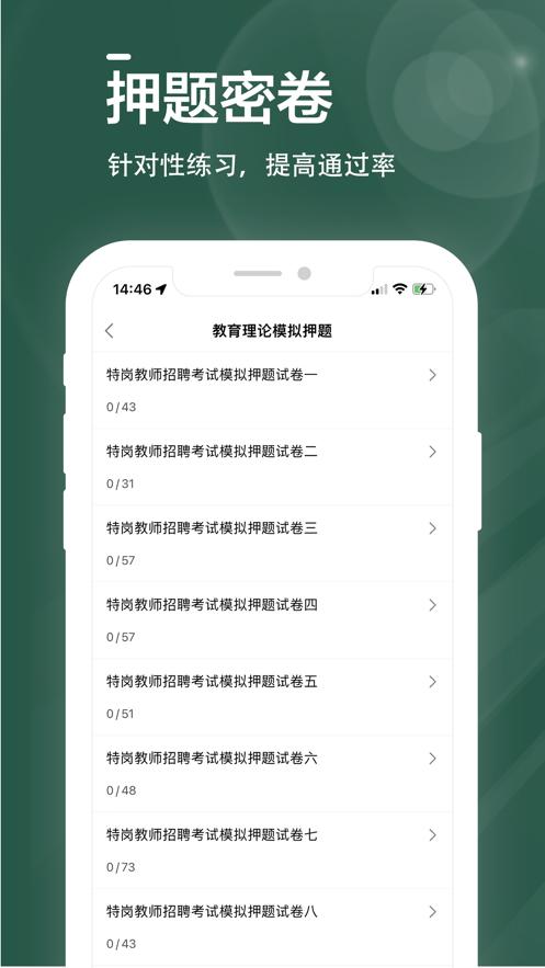 特岗教师全题库  V 1.0.0