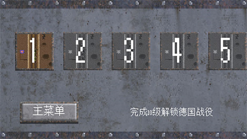 1917战壕战争重制版内置菜单