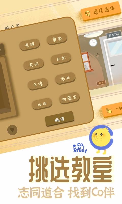 CoStudy截图0