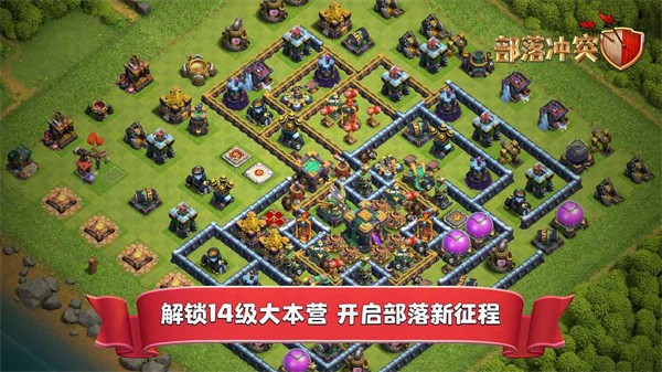 部落冲突正版截图0