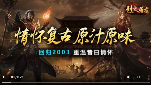 烈火屠龙2022
