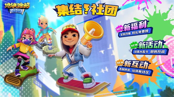 地铁跑酷柯南联动版