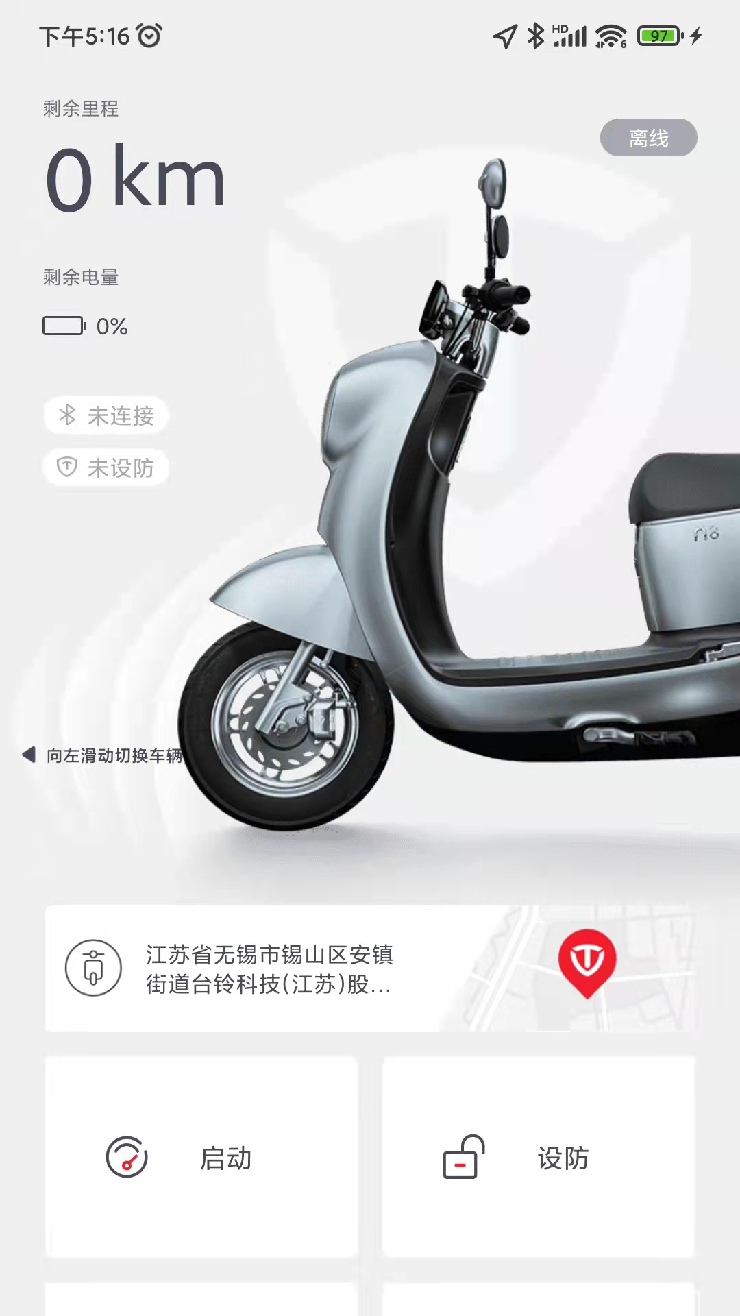台铃智能电动车截图2