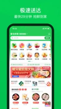 叮咚买菜截图0