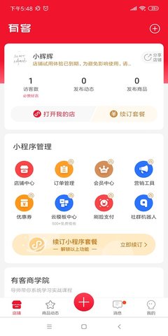 有客截图0