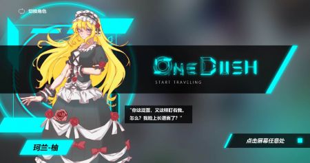 ONEDUSH截图0