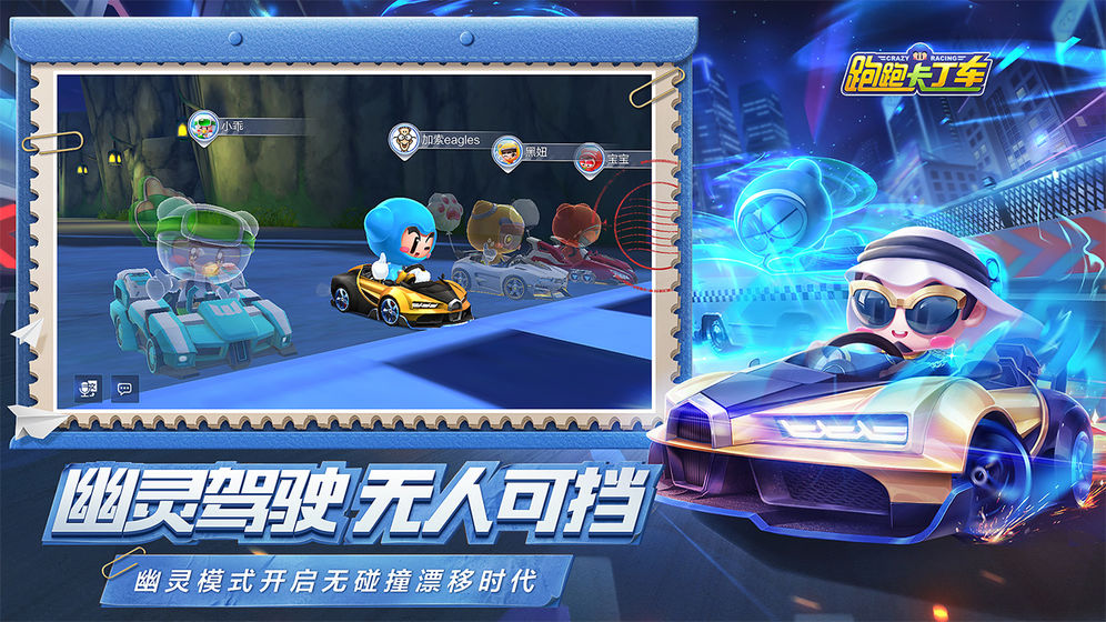 跑跑卡丁车 果盘版 v3.2.5