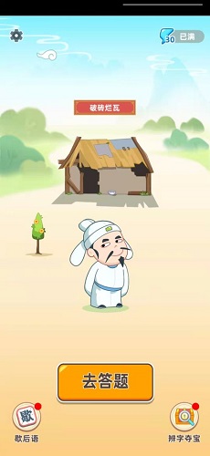 成语金币多游戏安卓版 截图1