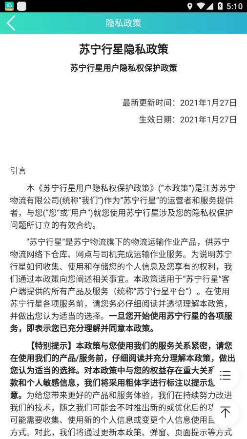 苏宁行星 版本：v1.0.3.4