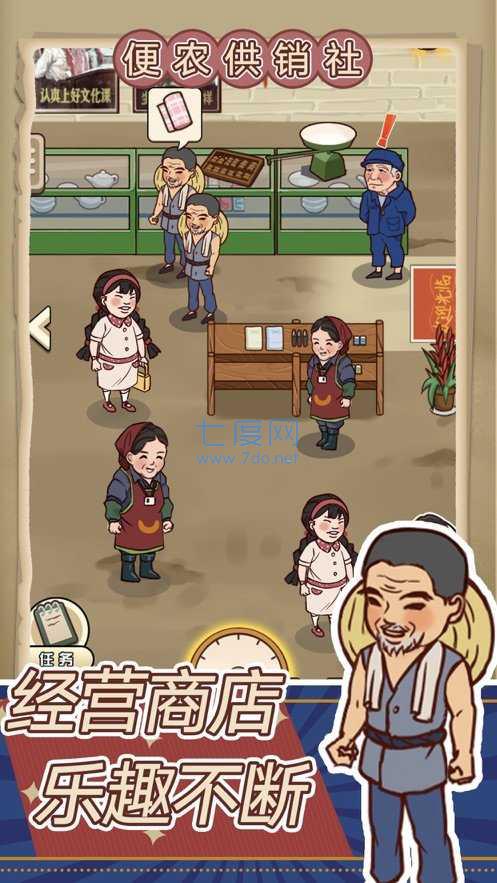 经营小卖部正版