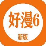 好漫6官方版