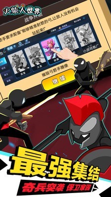 火柴人世界x最新版