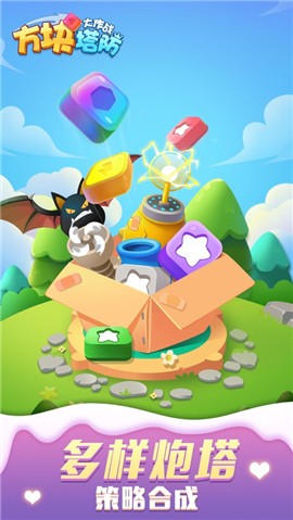 方块塔防大作战 V 1.0