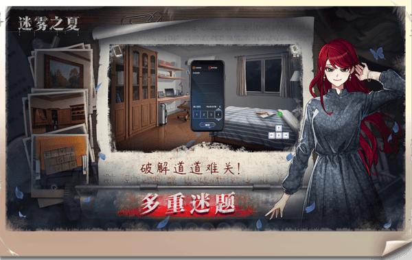 迷雾之夏