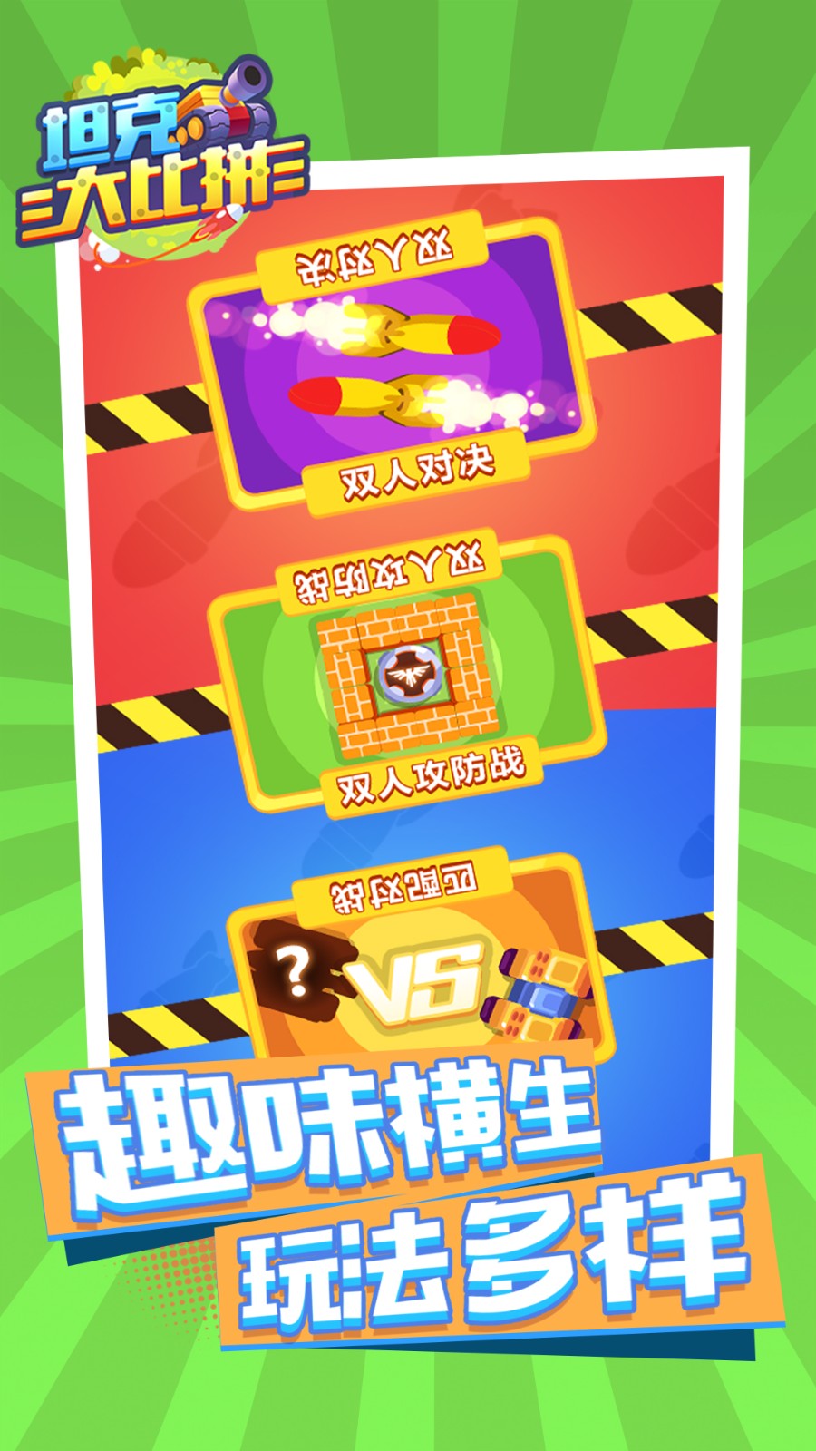 坦克大比拼.jpg