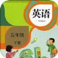 新起点英语五年级下