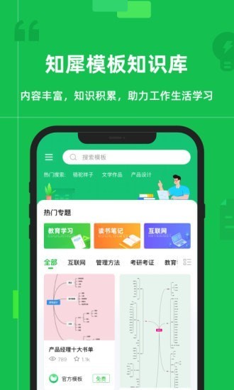 知犀思维导图  v1.4.4