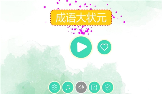 成语大状元HD截图1