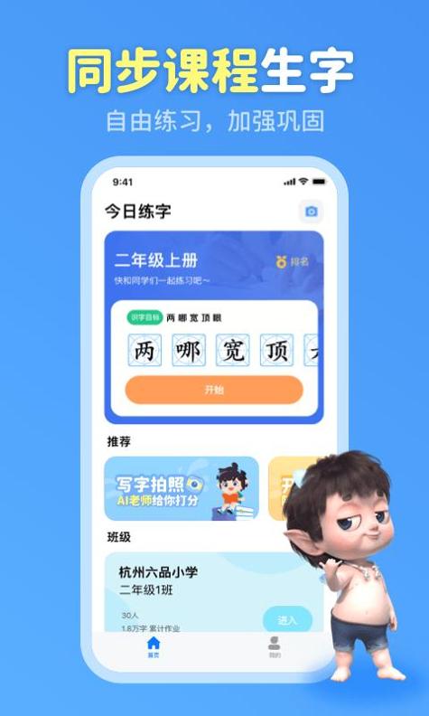六六写字.png