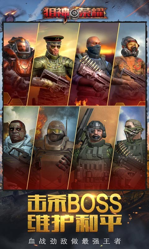 狙神荣耀手游  V 2.2.3