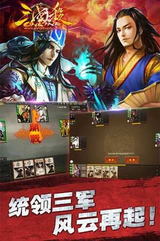 三国杀ol移动版截图2