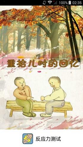 反应力测试截图1