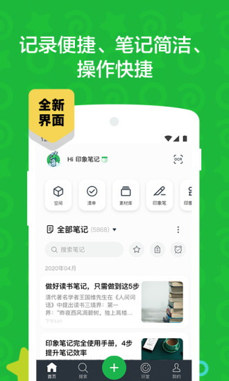 印象笔记官网版 v10.6.4