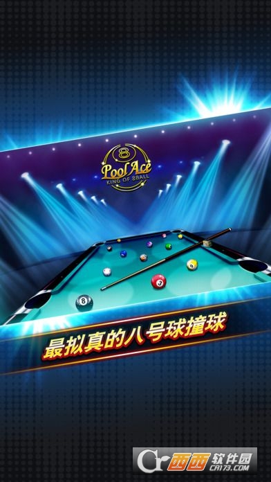 撞球好手手游 v1.0