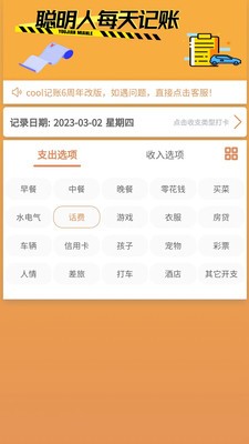 邦记账截图0