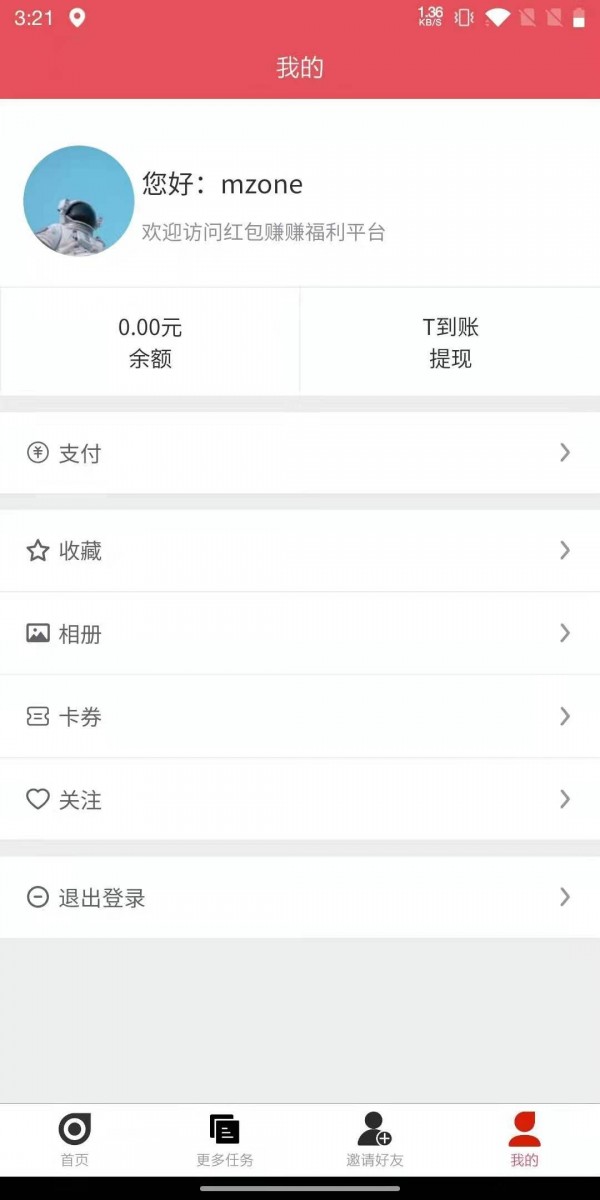 红包赚赚游戏领红包官方版 截图0