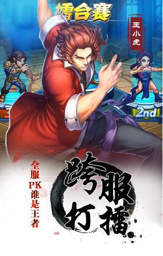 龙虎门截图1