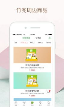 竹兜育儿 v2.0.5