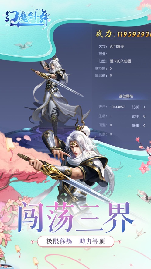 幻魔剑舞手游官方网站下载最新版 截图0