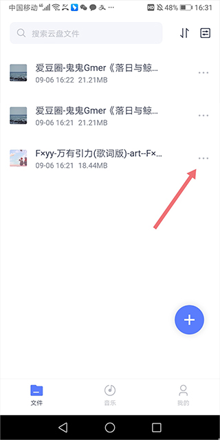 123云盘安卓版