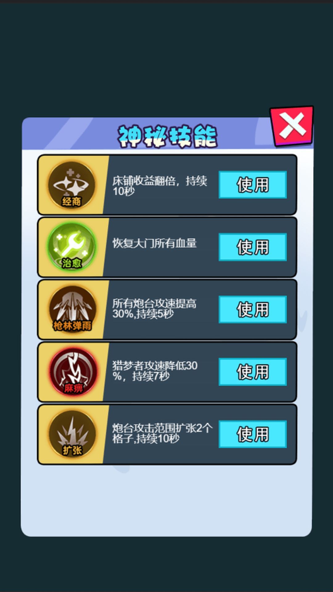 神秘校园传说免广告下载安装  v5.1.3