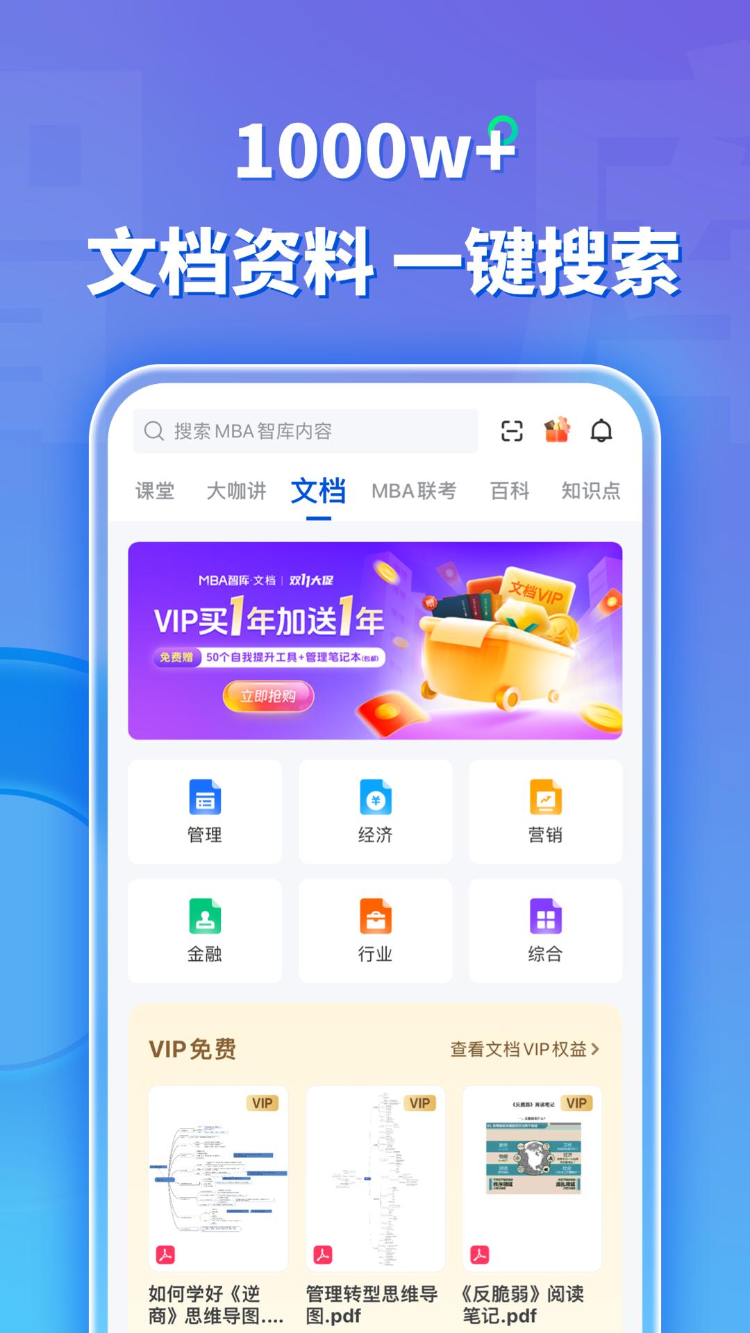 MBA智库截图1