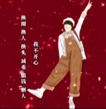 如果不开心那就换圈换人换头减重搞钱背景图图片  v1.0