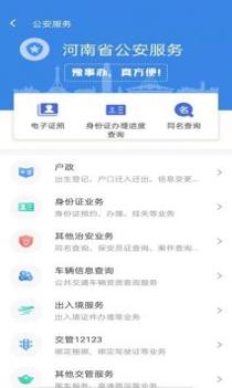 豫事办app官方截图0