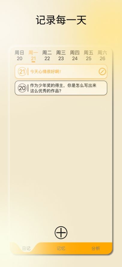 晓记截图1