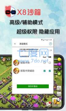 x8沙箱国际版