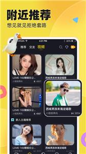 IU交友社交平台截图2